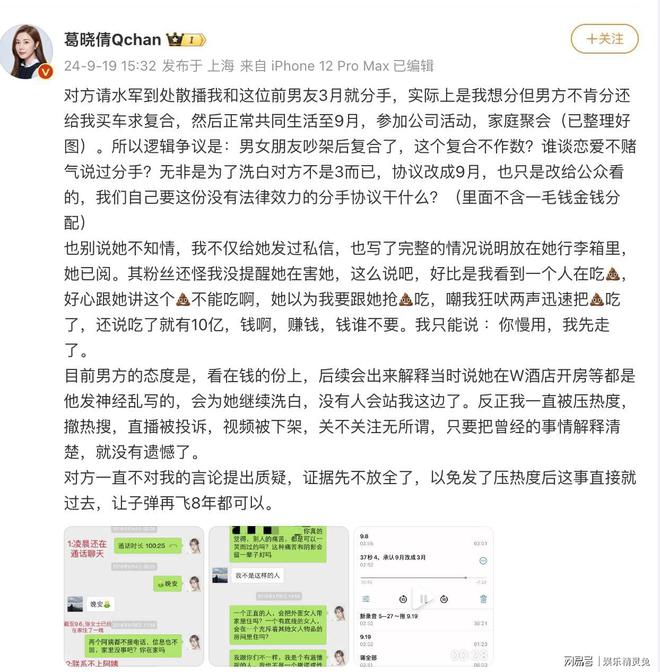 锤张雨绮插足自己感情袁巴元被质疑麻将胡了葛晓倩晒聊天记录和录音实