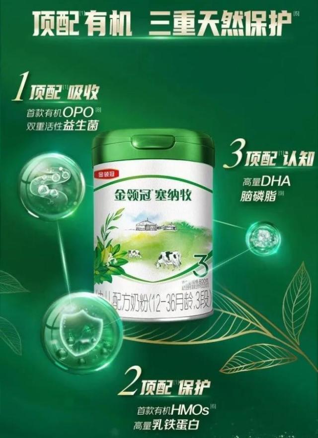有机奶源+HMO营养双重保障安心之选PG麻将胡了网站入口伊利金领冠塞纳牧
