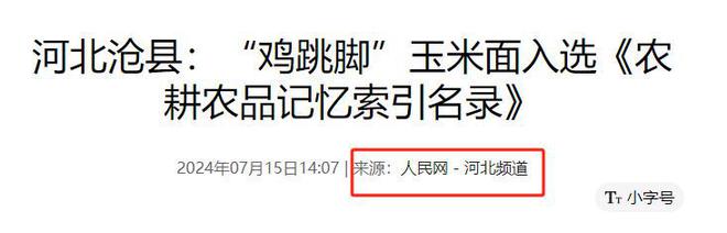 年在河北去世农民家发现“鸡跳脚”麻将胡了网址曾差点消失！2023(图12)